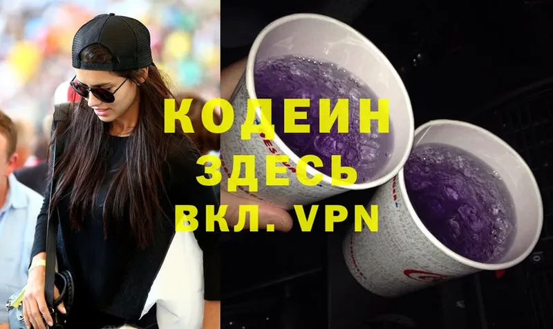 Кодеиновый сироп Lean Purple Drank  где продают   shop как зайти  Сорочинск 